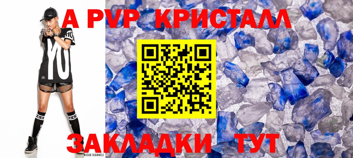 Альфа ПВП Crystall  A PVP Crystall  Вход с VPN  Курчатов 