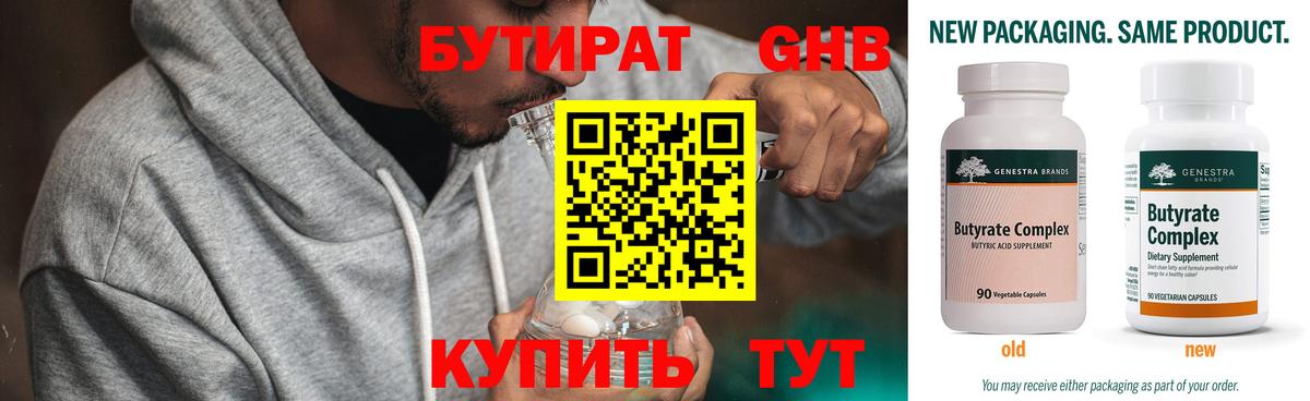 Бутират 1.4BDO Курчатов