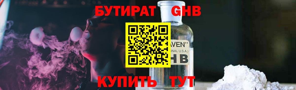 Бутират  Вход с VPN  Курчатов  Бутират Butirat 