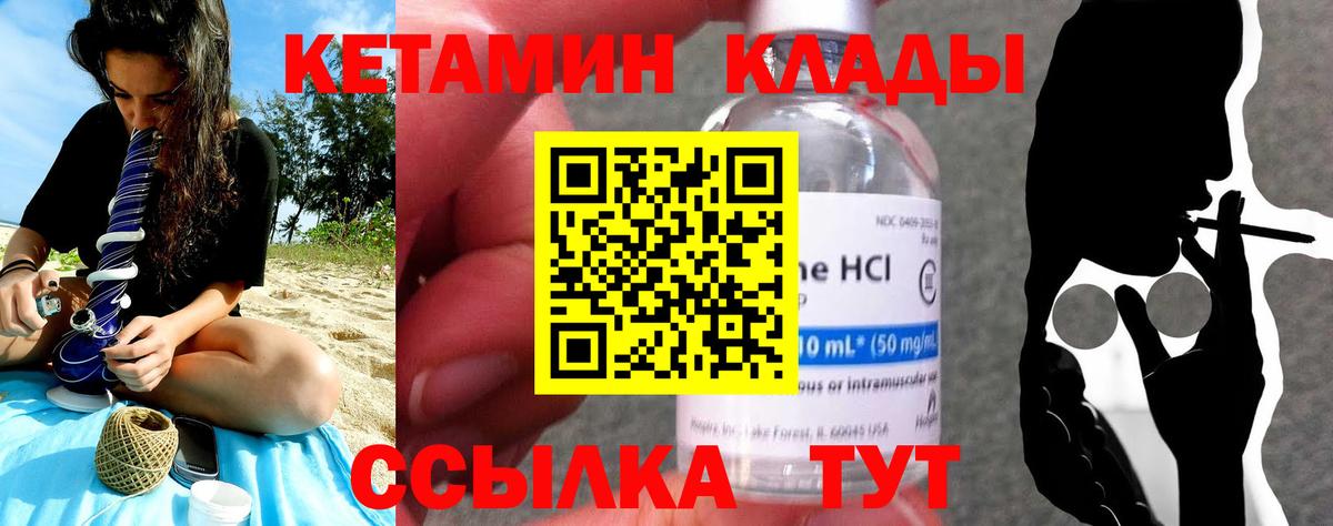 Кетамин VHQ Курчатов