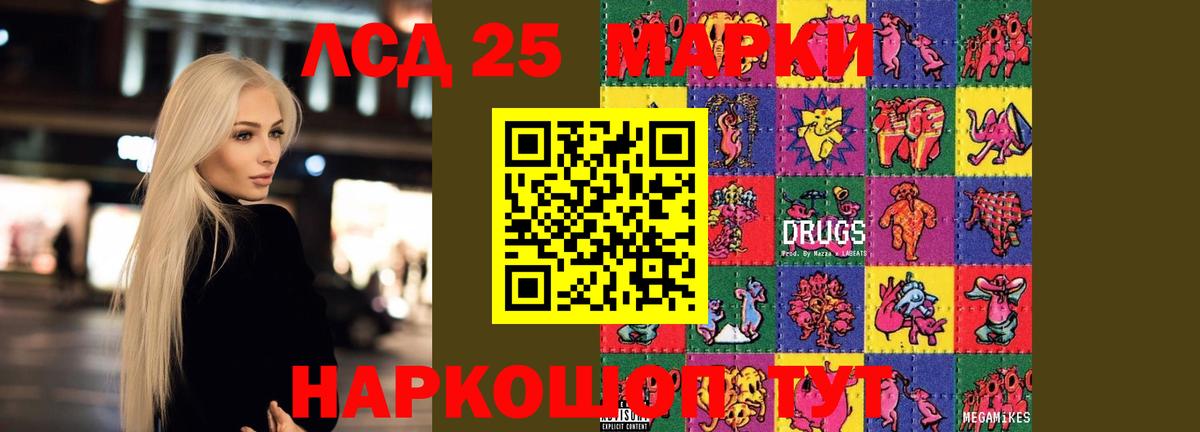 LSD-25 экстази кислота Курчатов