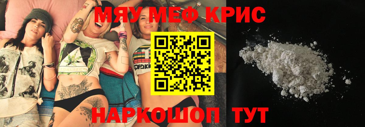 Меф  МЕФ VHQ  МЯУ-МЯУ мука  Вход с VPN  Курчатов 