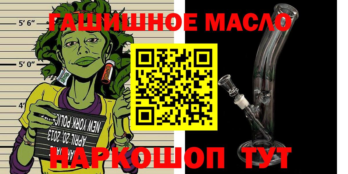 ТГК гашишное масло Курчатов