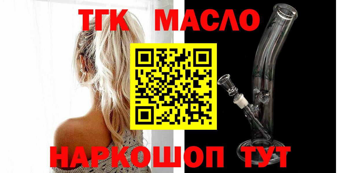 Дистиллят ТГК гашишное масло  ТГК жижа  Вход с VPN  Курчатов 
